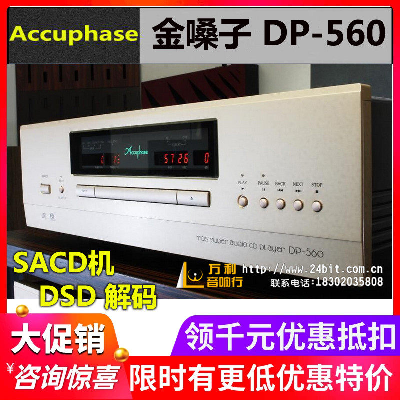 日本Accuphase/金嗓子