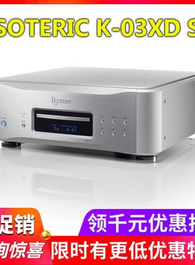 日本ESOTERIC二嫂K-03XD SE 新款SACD机播放器MQA解码器HiFi音响