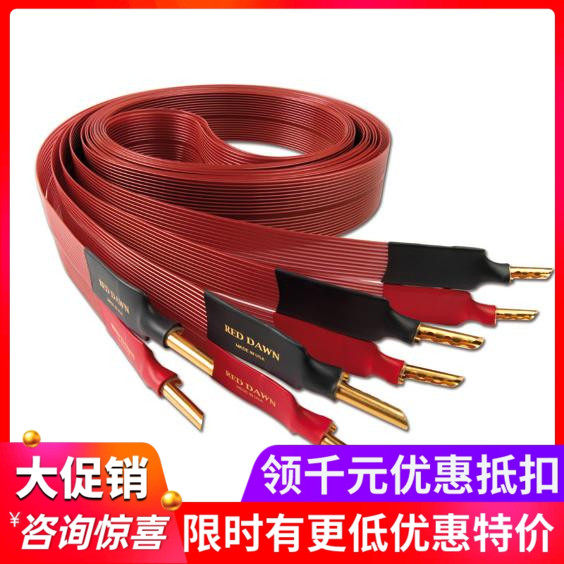 美国 Nordost/音乐丝带 Red Dawn LS 红日 音箱喇叭线 威达行货