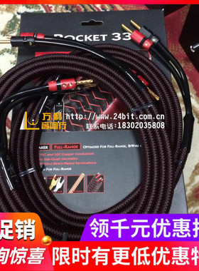 美国Audioquest/线圣AQ Rocket 33 44火箭33 44音箱线喇叭线 行货