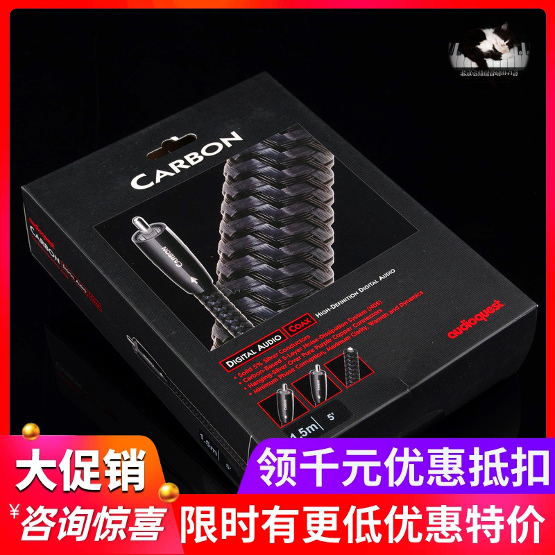 美国Audioquest/线圣 AQ Carbon碳纤 同轴线数码线 全新威达行货