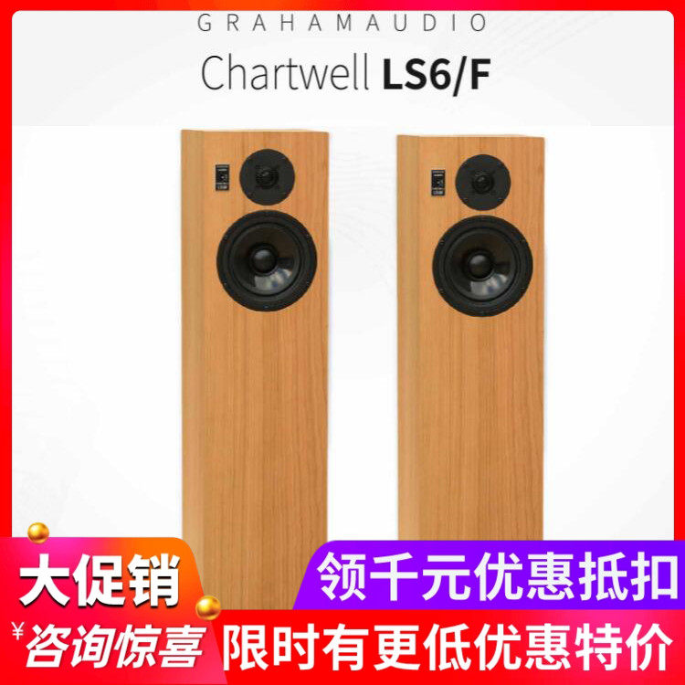 英国Graham Audio贵涵Chartwell LS6F 落地音箱HiFi音响BBC扬声器