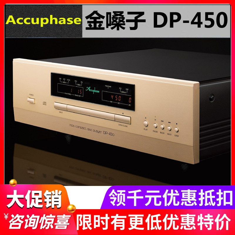 金嗓子DP-450USB解码器