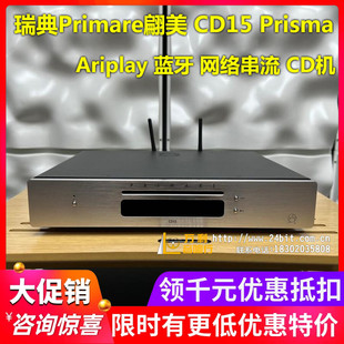 CD机播放器 蓝牙解码 串流 网络数码 翩美 CD15 瑞典Primare Prisma