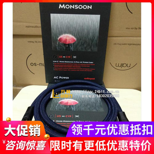 美国Audioquest/线圣 AQ Monsoon 季候风20A安电源线2米 威达行货