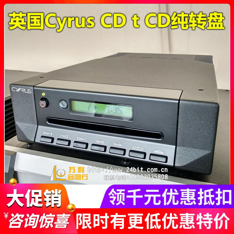 英国Cyrus赛力仕 CD t 原装发烧HIFI音响高保真CD机纯转盘播放器