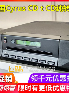 英国Cyrus赛力仕 CD t 原装发烧HIFI音响高保真CD机纯转盘播放器