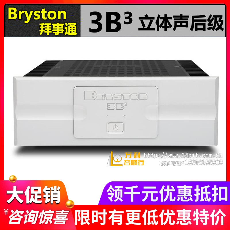 加拿大Bryston拜事通 3B³ 立体声后级功放大功率HiFi音响行货