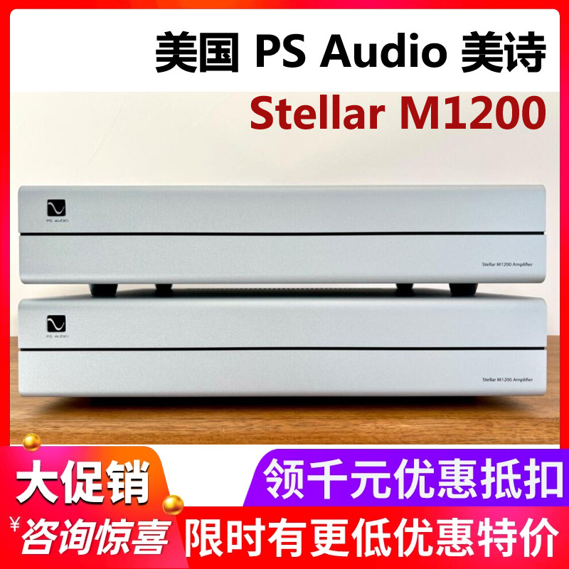 美国PSAudio美诗M1200功放