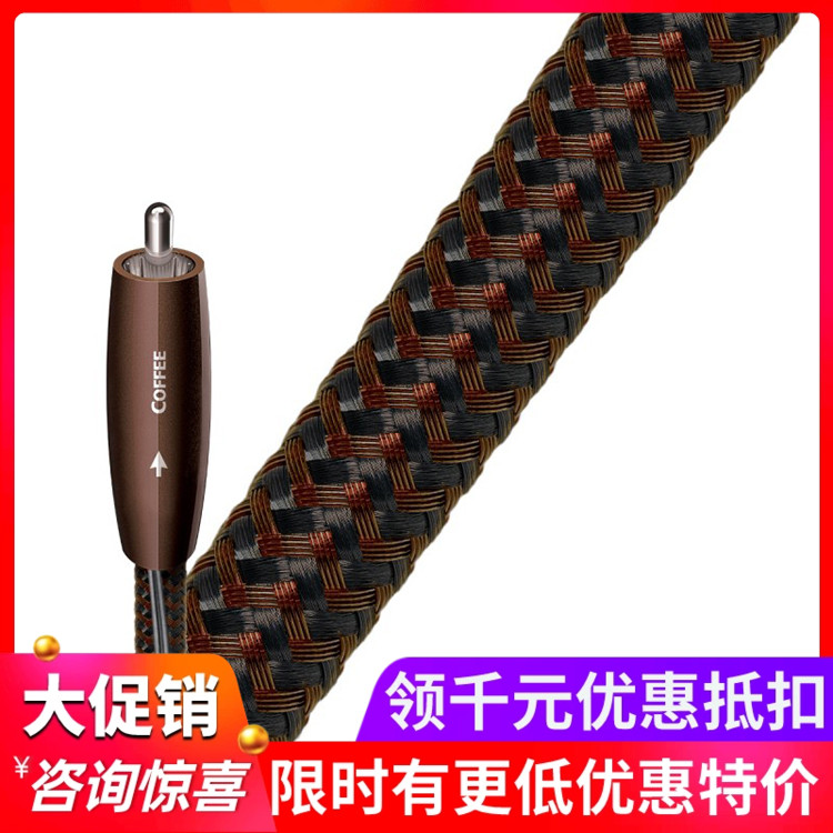 Audioquest线圣AQ Coffee 咖啡 同轴数码线 威达行货