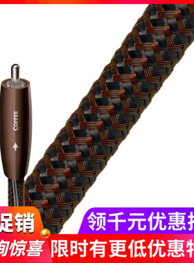 Audioquest线圣AQ Coffee 咖啡 同轴数码线 威达行货