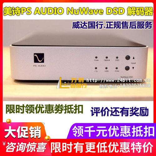 美国PS Audio美诗 NuWave DSD同轴数码USB光纤PC电脑DAC解码器-封面