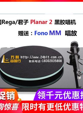 送唱放套餐 英国Rega/君子 P2 Planar 2 ND3唱头LP黑胶唱片机唱盘