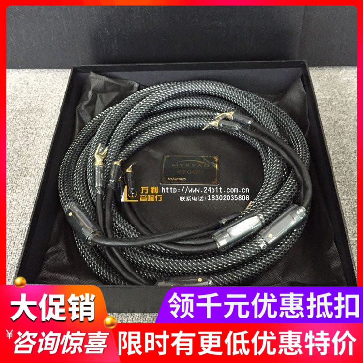 英国Myryad/美丽安 VIP导线 MY-VSC 3米 发烧 HIFI 音箱线 喇叭线