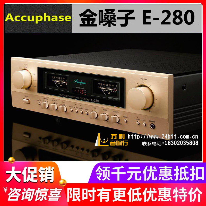 日本Accuphase/金嗓子 E-280 E280晶体管立体声合并功放高保真