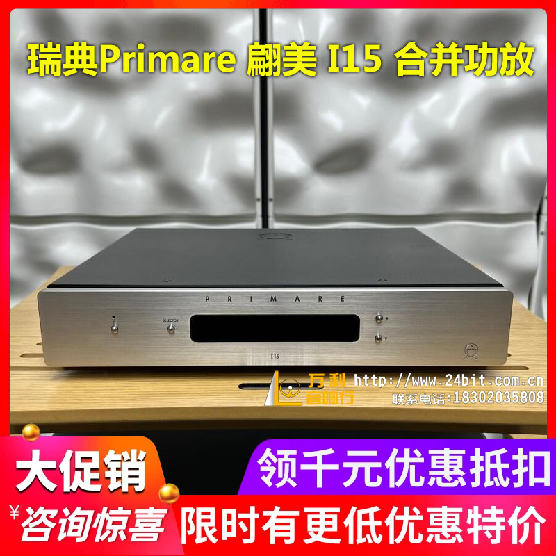 瑞典primare翩美音响合并功放