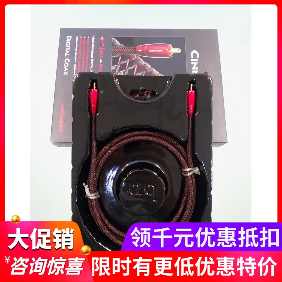 美国Audioquest/线圣 AQ Cinnamon 肉桂 数码平衡同轴线 威达行货