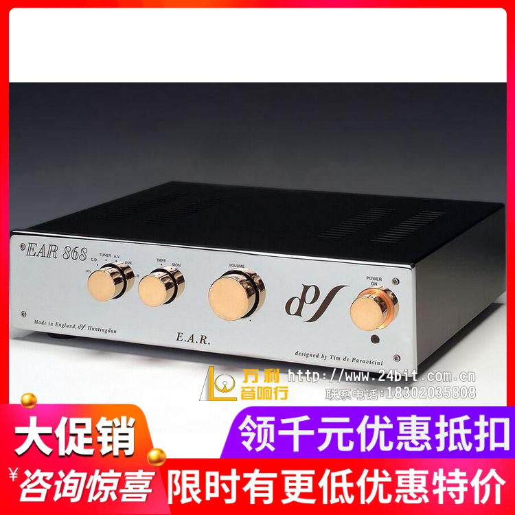 泽森行货 英国EAR Yoshino 868L 纯高电平 前级功率放大器