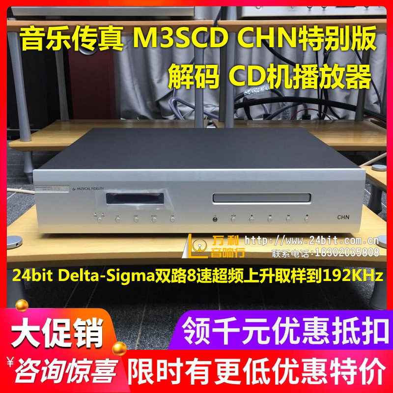 英国Musical Fidelity音乐传真 M3SCD USB解码发烧CD碟机播放机