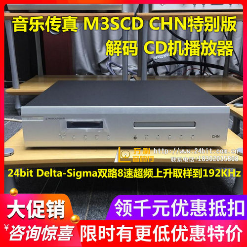 英国Musical Fidelity音乐传真 M3SCD USB解码发烧CD碟机播放机 - 封面
