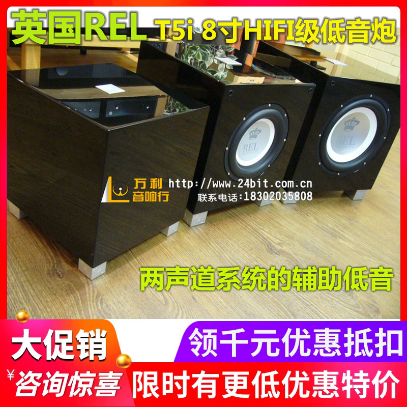 英国REL T5i T7i T9i T5升级低音炮HIFI系统辅助8寸低音骏韵行货