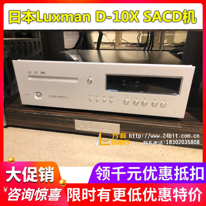 日本Luxman力仕D-10X CD机SACD机HiFi音响播放器MQA格式 全新行货 影音电器 功放 原图主图