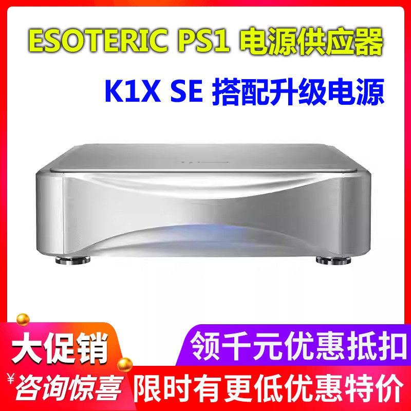 日本ESOTERIC二嫂Grandioso PS1 外接电源K1XSE SACD机电源供应器