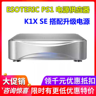日本ESOTERIC二嫂Grandioso PS1 外接电源K1XSE SACD机电源供应器