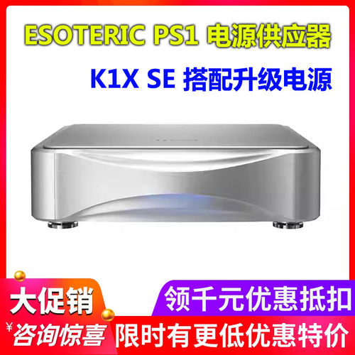 日本ESOTERIC二嫂Grandioso PS1 外接电源K1XSE SACD机电源供应器