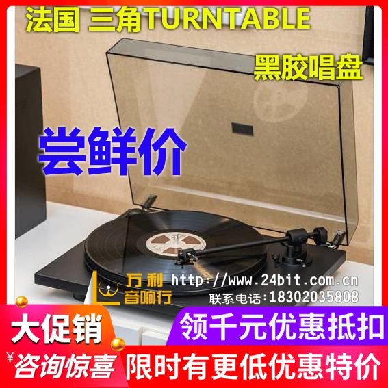 法国三角黑胶唱片机全新国行