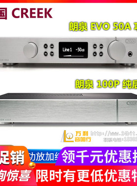 英国Creek/朗泉 EVO 50A 合并功放 100P 纯后级功放 全新骏韵行货