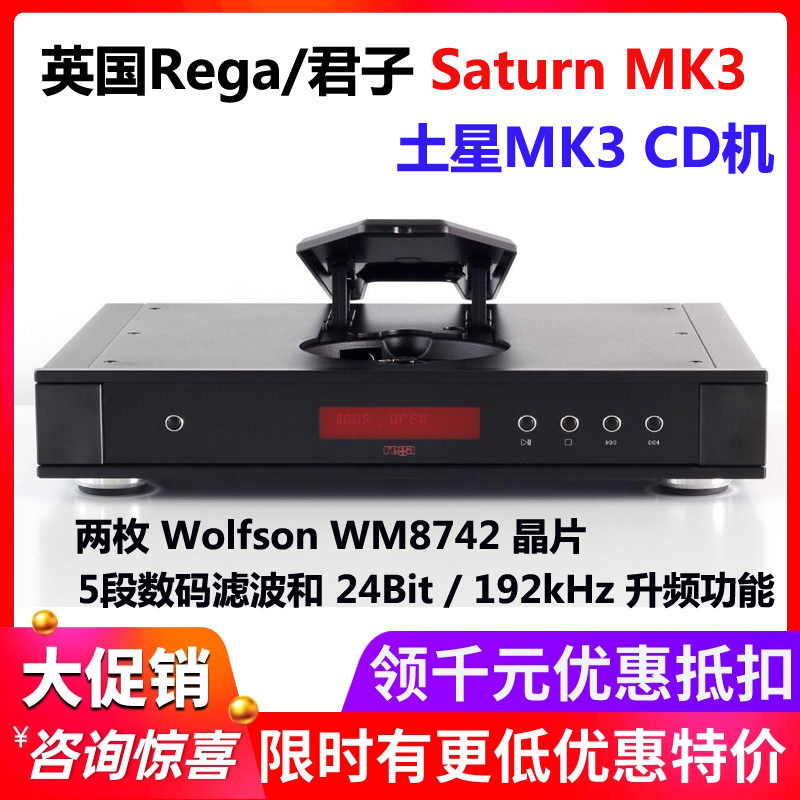 英国Rega/君子 Saturn MK3 土星MK3 USB解码CD机播放器高端HiFi