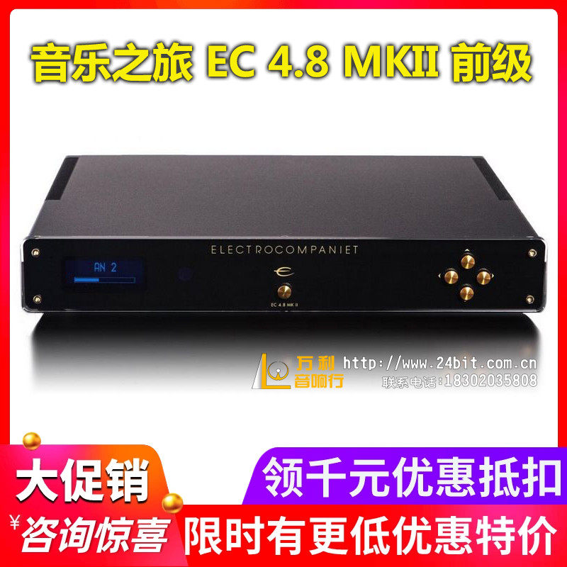 挪威音乐之旅EC4.8MKII前级功放