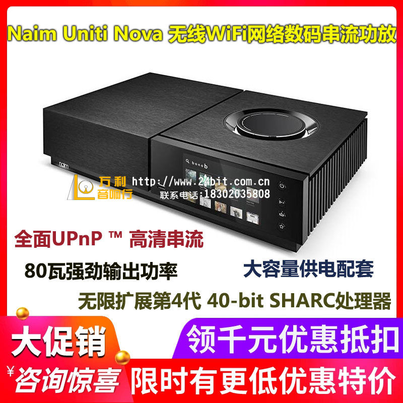 naim英国无线数码网络功放