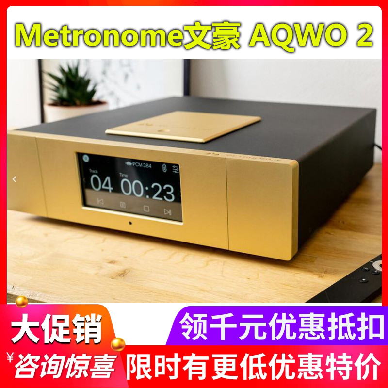 Metronome文豪AQWO2SACD机数播