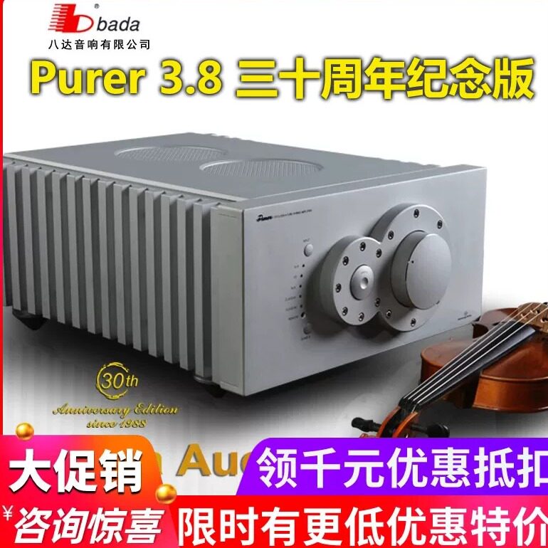 八达飘韵Purer3.830周年