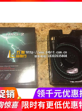 美国Audioquest/线圣 AQ NRG-2 发烧电源线 1.8米 全新威达行货