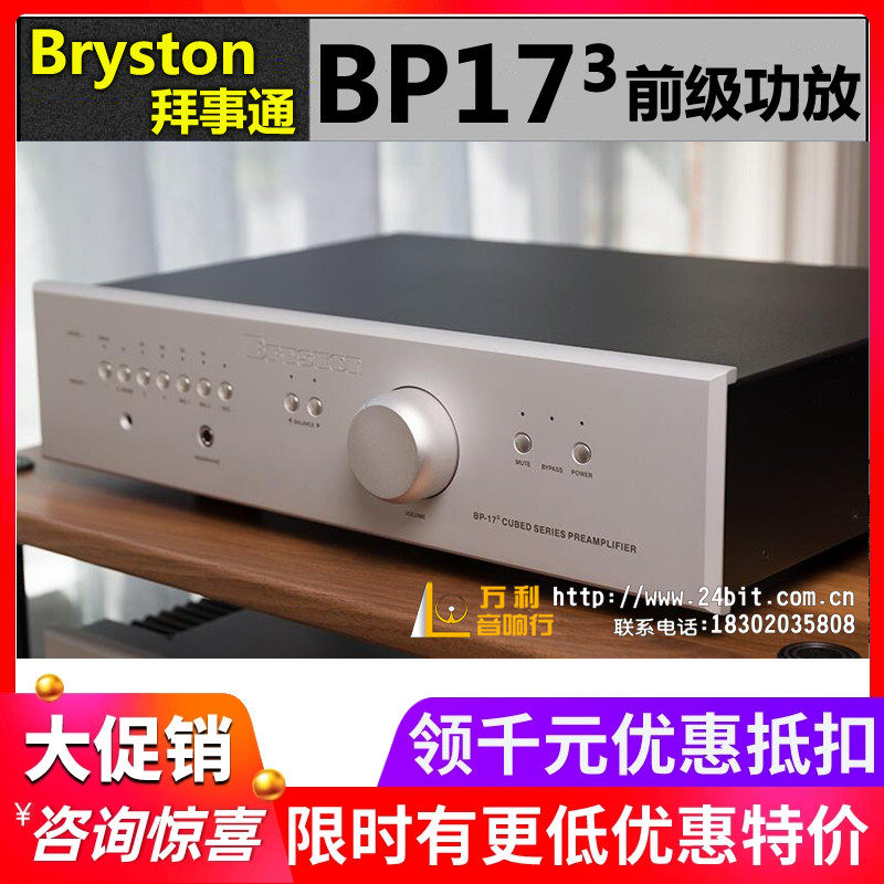 加拿大Bryston拜事通 BP17³ BP-17³立体声前级功放HiFi音响行货