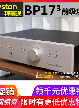 加拿大Bryston拜事通 BP17³ BP-17³立体声前级功放HiFi音响行货