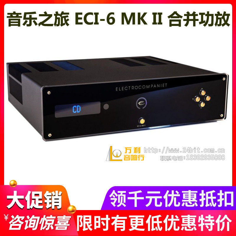 挪威音乐之旅ECI-6MKII功放