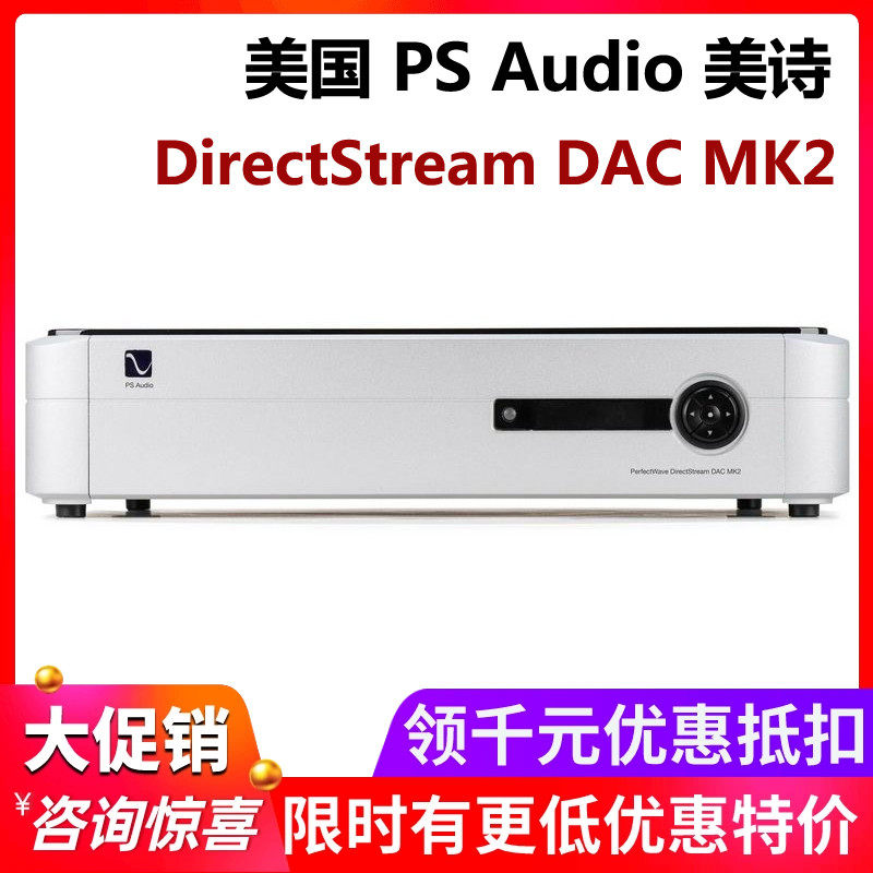 美国PSAudio美诗解码器