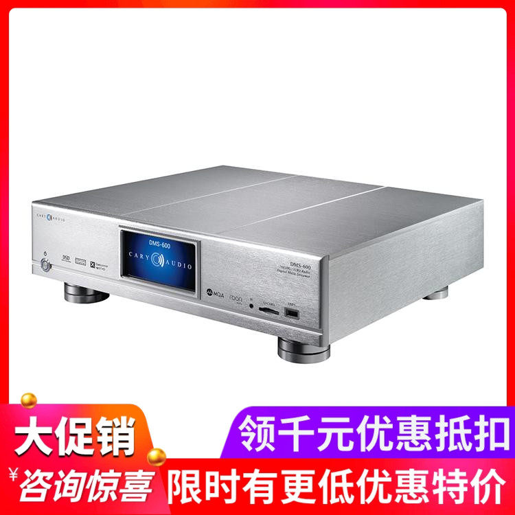 美国CaryAudio加利DMS-600