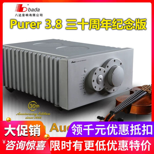 八达飘韵Purer3.830周年