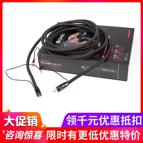 美国Audioquest/线圣 AQ Boxer 拳师犬 影院低音炮线 3米HiFi音响