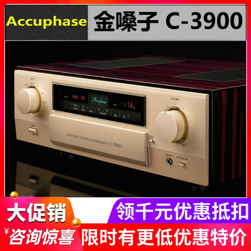 日本Accuphase金嗓子C-3900前级