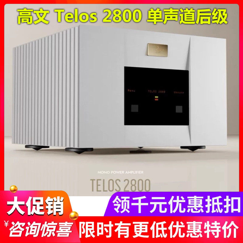 瑞士Goldmund高文 Telos 2800 单声道后级功放大功率HIFI音响行货