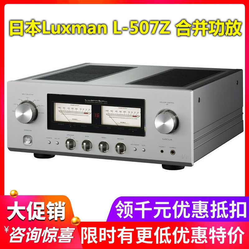 日本Luxman力仕 L-507Z大功率HiFI音响立体声合并功放全新行货