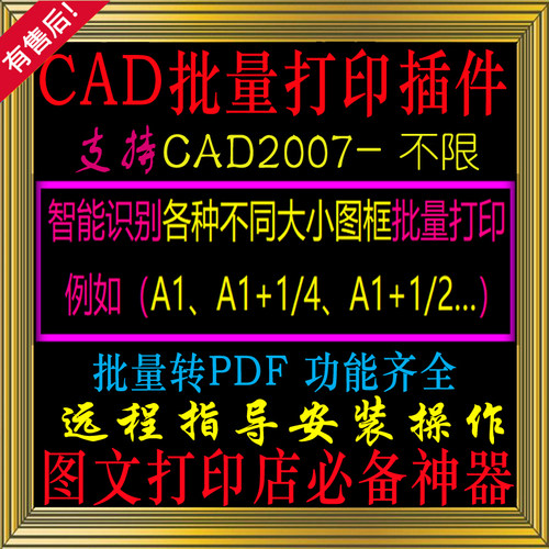 CAD批量打印打印精灵CAD转PDF