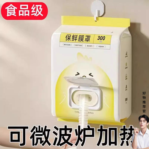 日本食品级保鲜膜套家用一次性剩菜专用冰箱微波炉碗罩保鲜袋抗菌