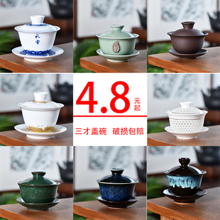 陶瓷三才盖碗300ml特大号单个泡茶碗白瓷功夫茶具紫砂青瓷